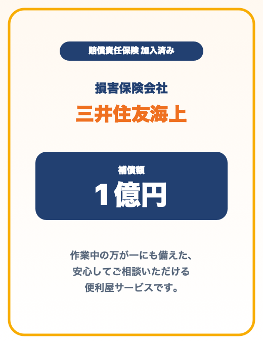 損害保険