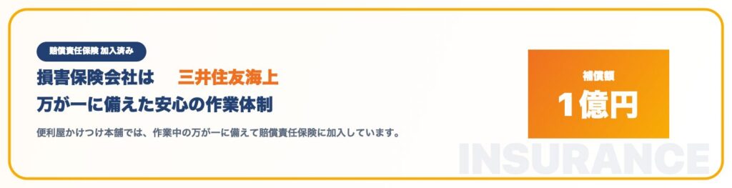 損害保険